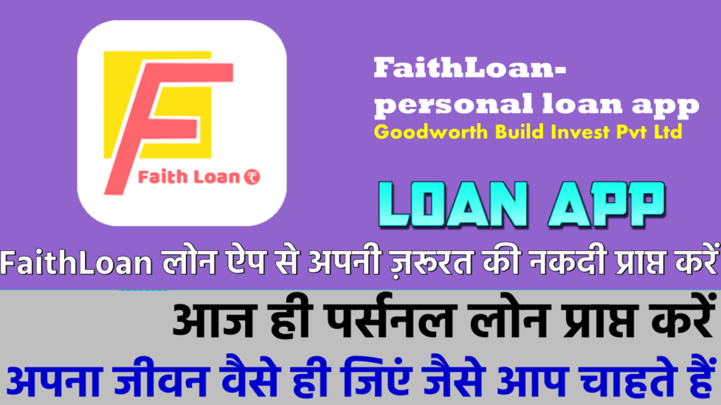 FaithLoan-Loan App (Hindi)