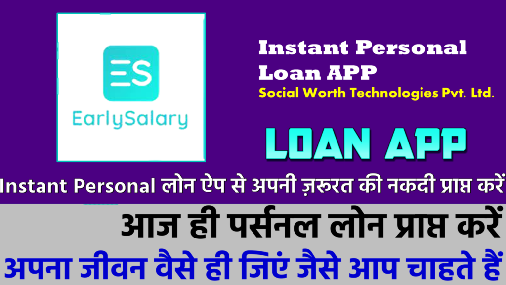 Instant Personal Loan-Loan App (Hindi)