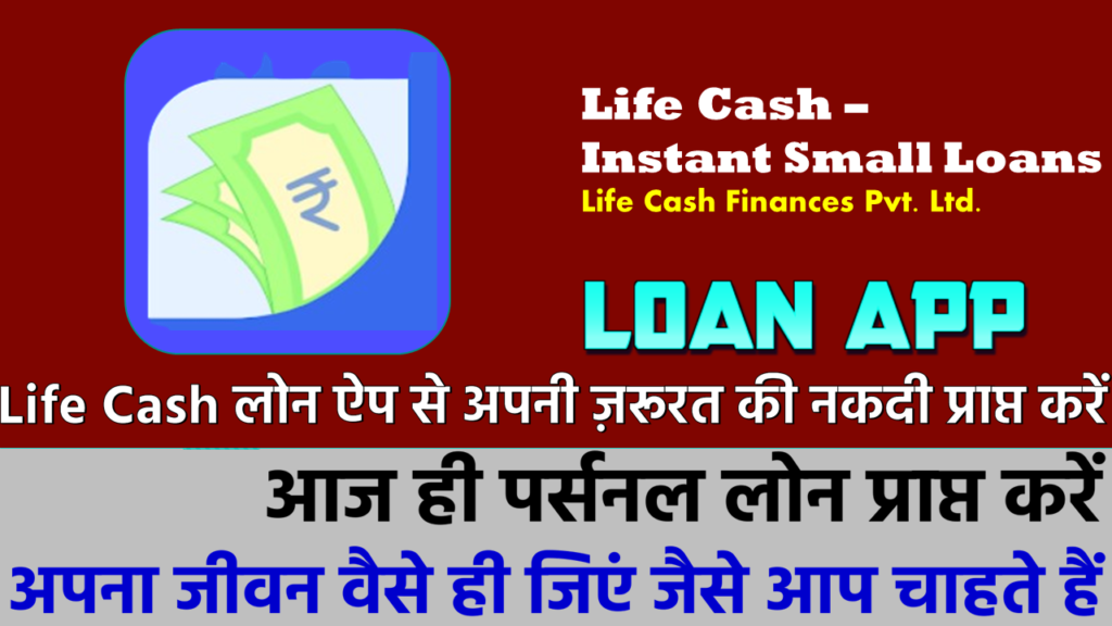Life Cash-Loan App (Hindi)
