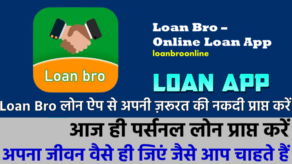 Loan Bro-Loan App (Hindi)