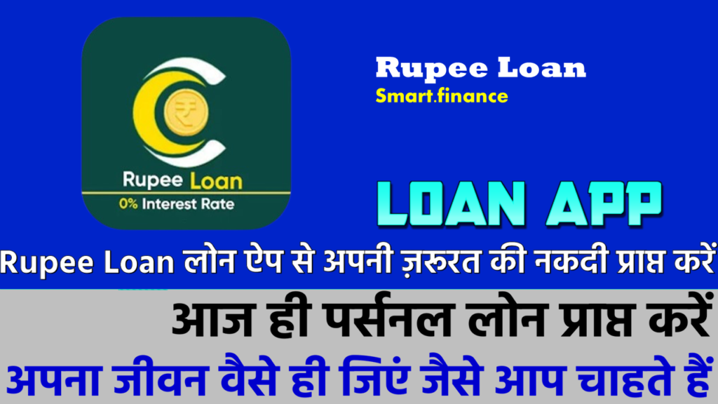 Rupee Loan - Smart Finance-Loan App (Hindi)