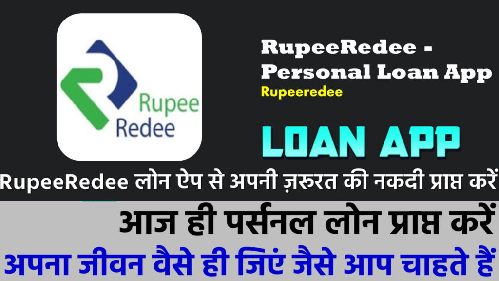 RupeeReedee-Loan App (Hindi)