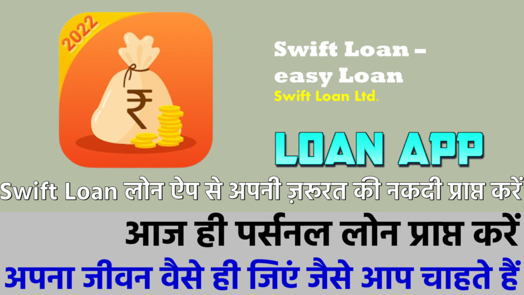 Swift Loan-Loan App (Hindi)