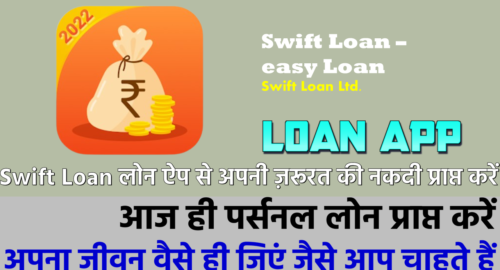 Swift Loan-Loan App (Hindi)